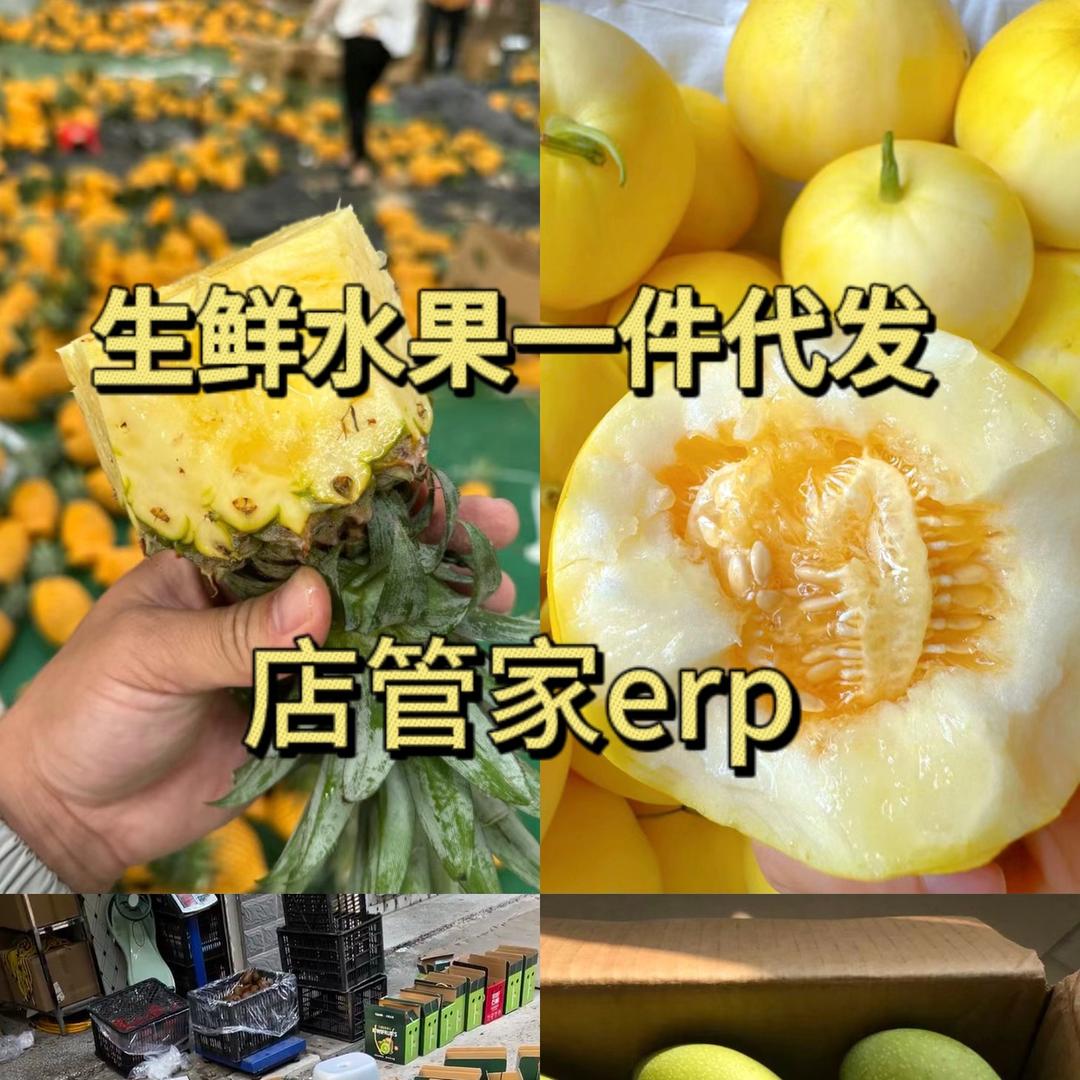 十一供应链~生鲜水果