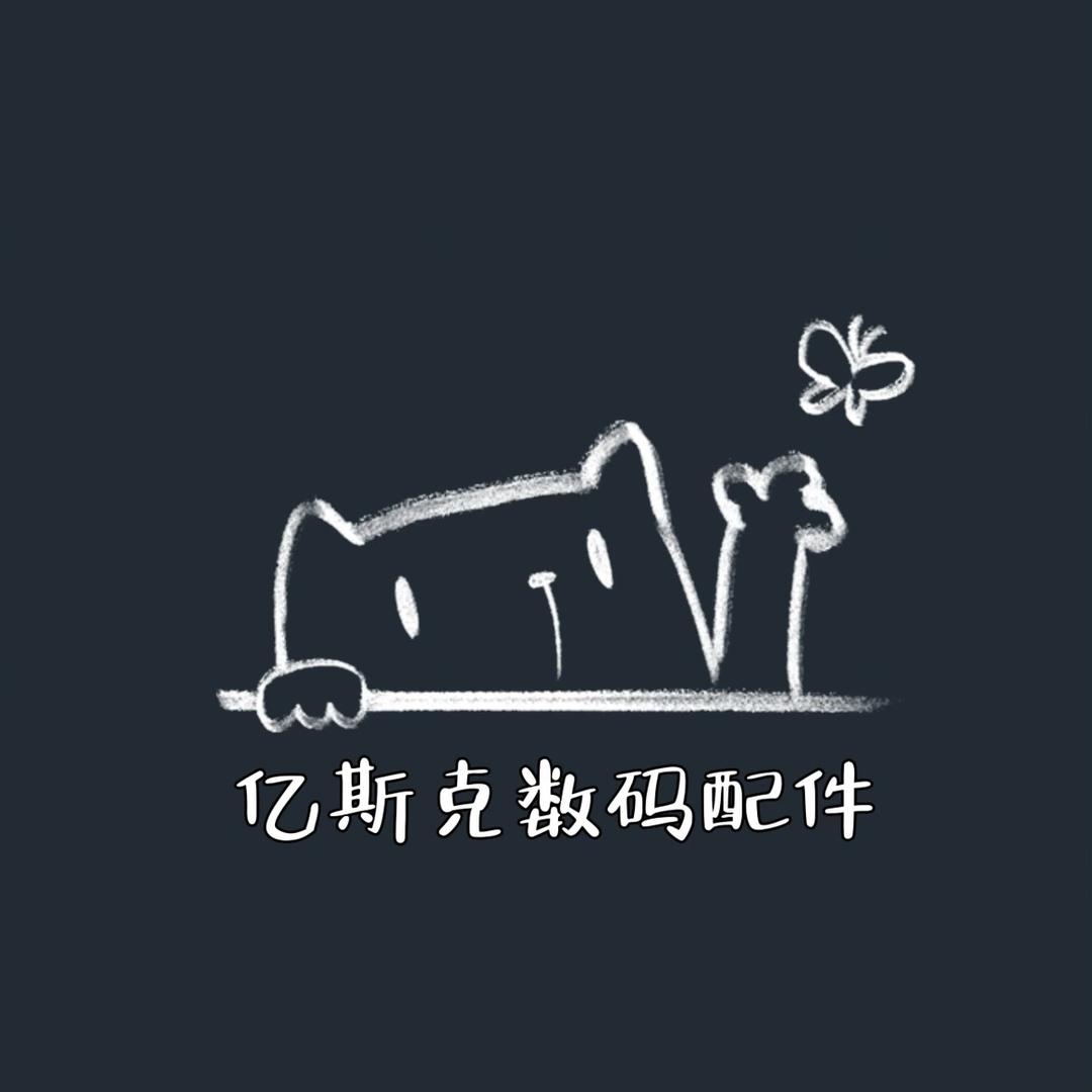 亿斯克数码配件