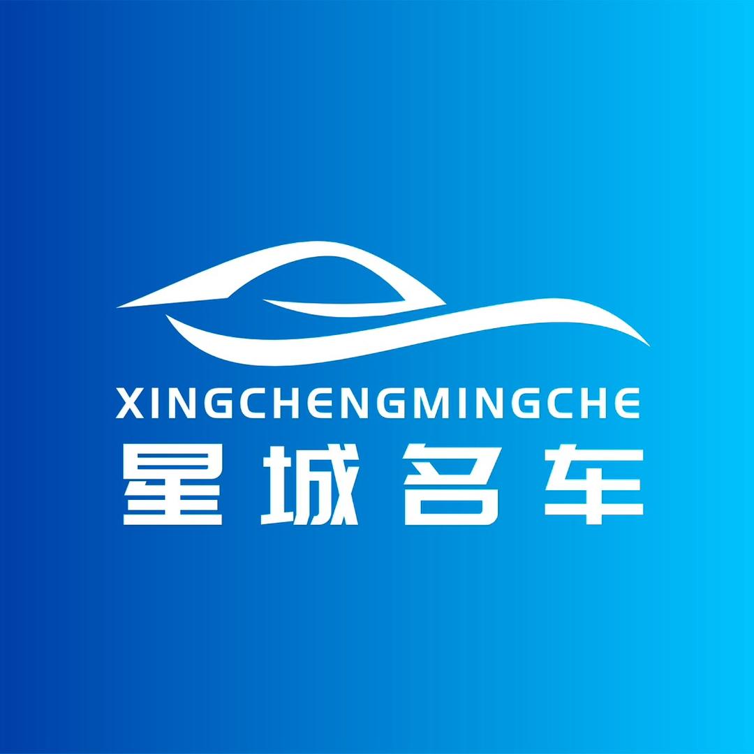 星城名车（招采购销售）