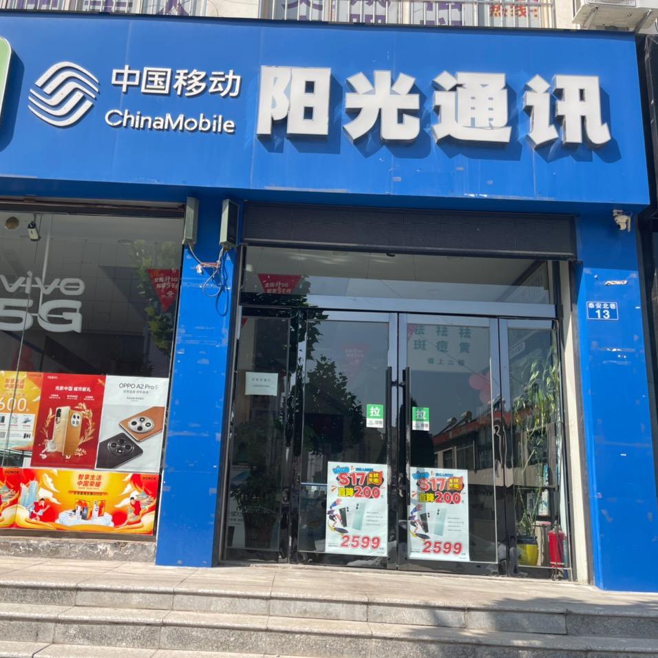 武乡阳光通讯