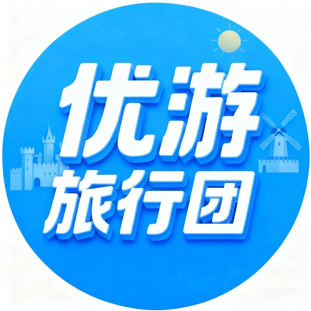 优游旅行团-欧洲