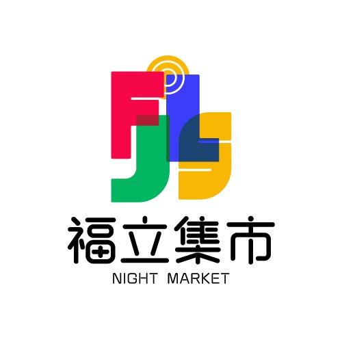 泉港永嘉夜市「福立集市」