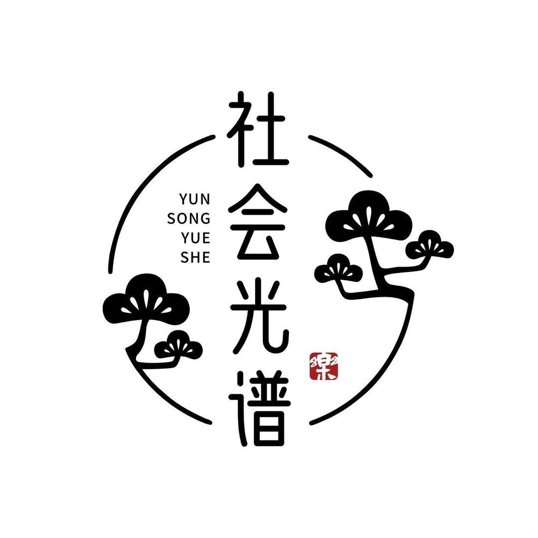 社会光谱