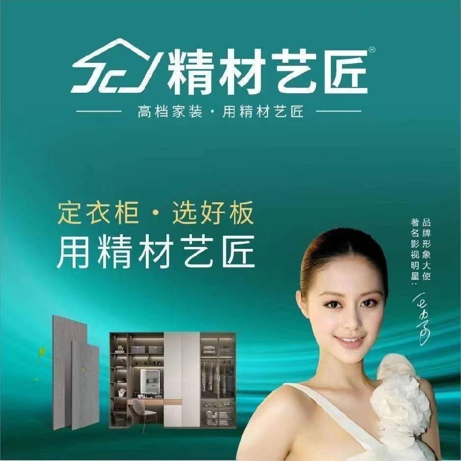 赣州精材艺匠板材