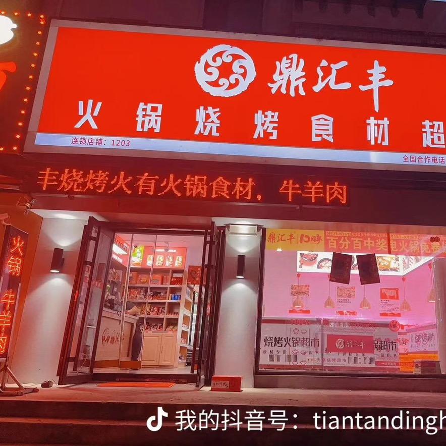tiantandingh