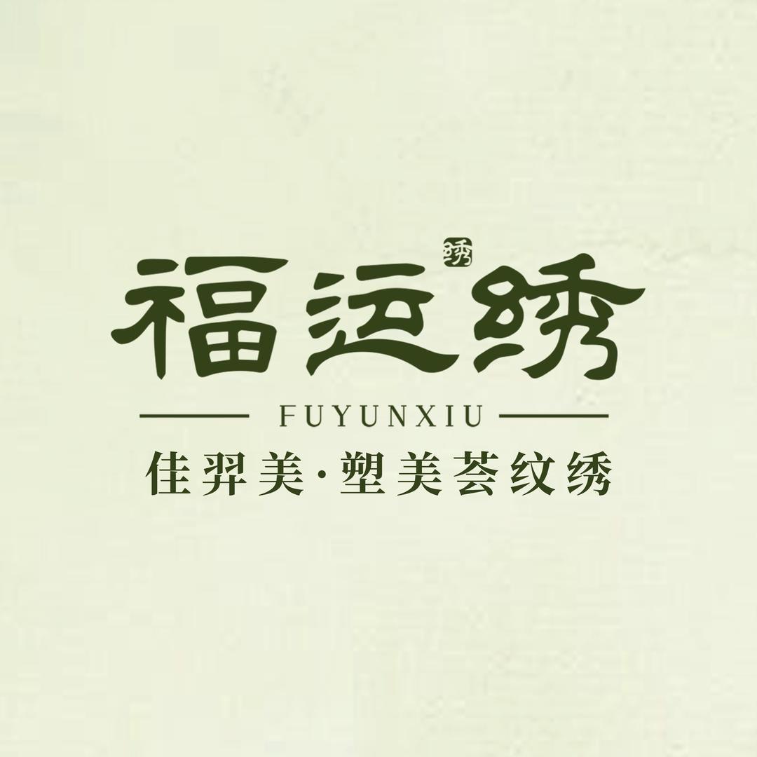 塑美荟纹绣