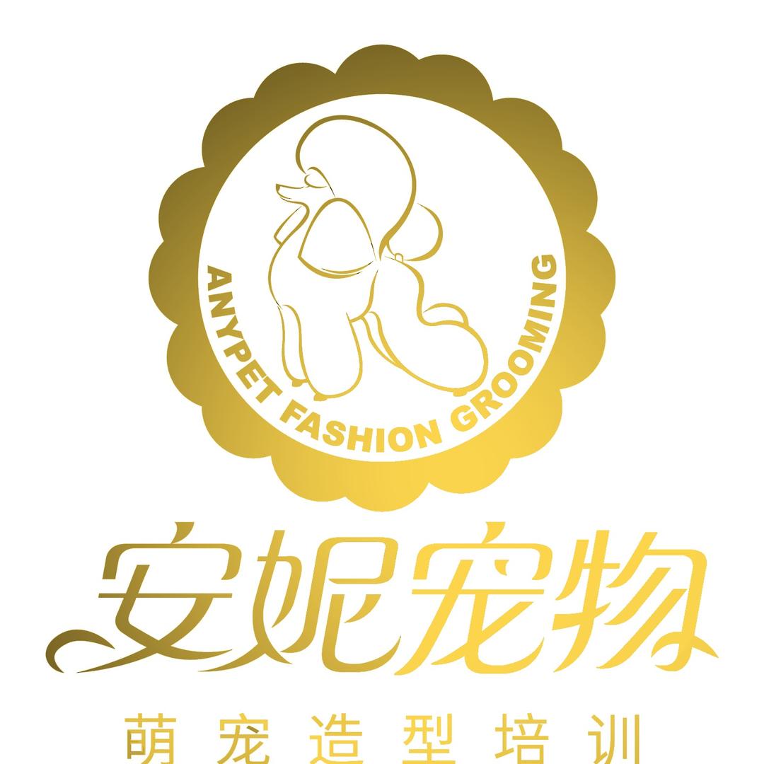 天津安妮宠物美容培训