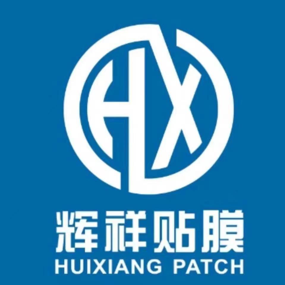 重庆辉祥贴膜（冰晖膜总部）