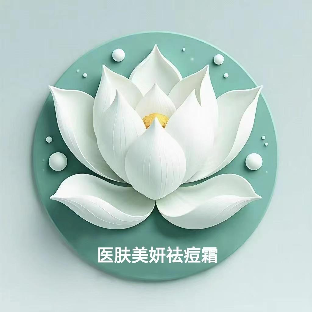 医肤美雪莲祛痘霜