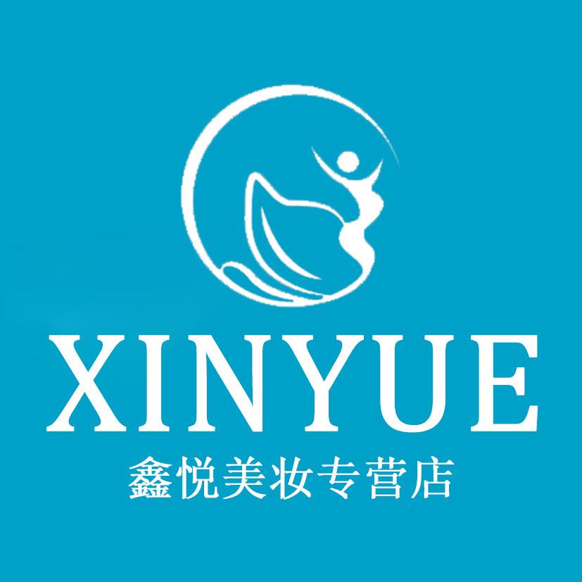 鑫悦美妆专营店