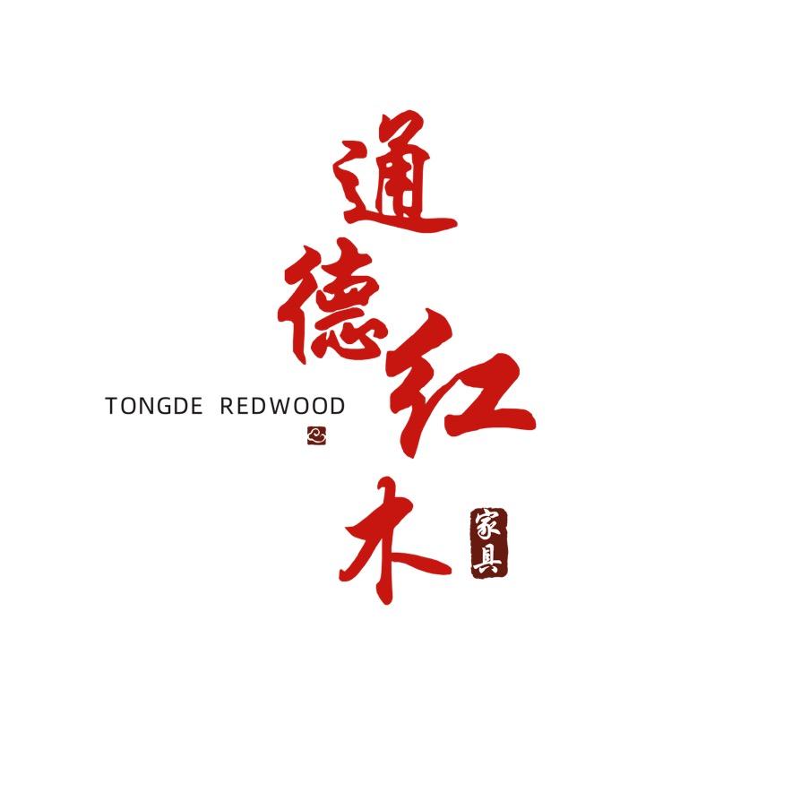 通德红木家具