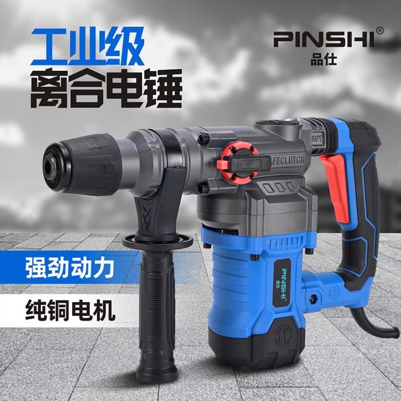 品仕工业级电锤