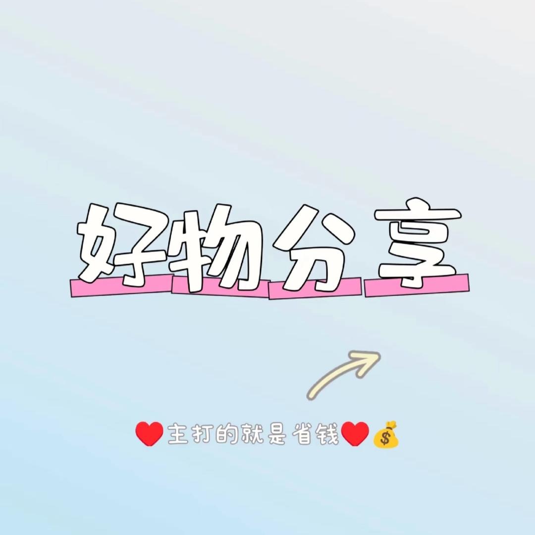 好物优选