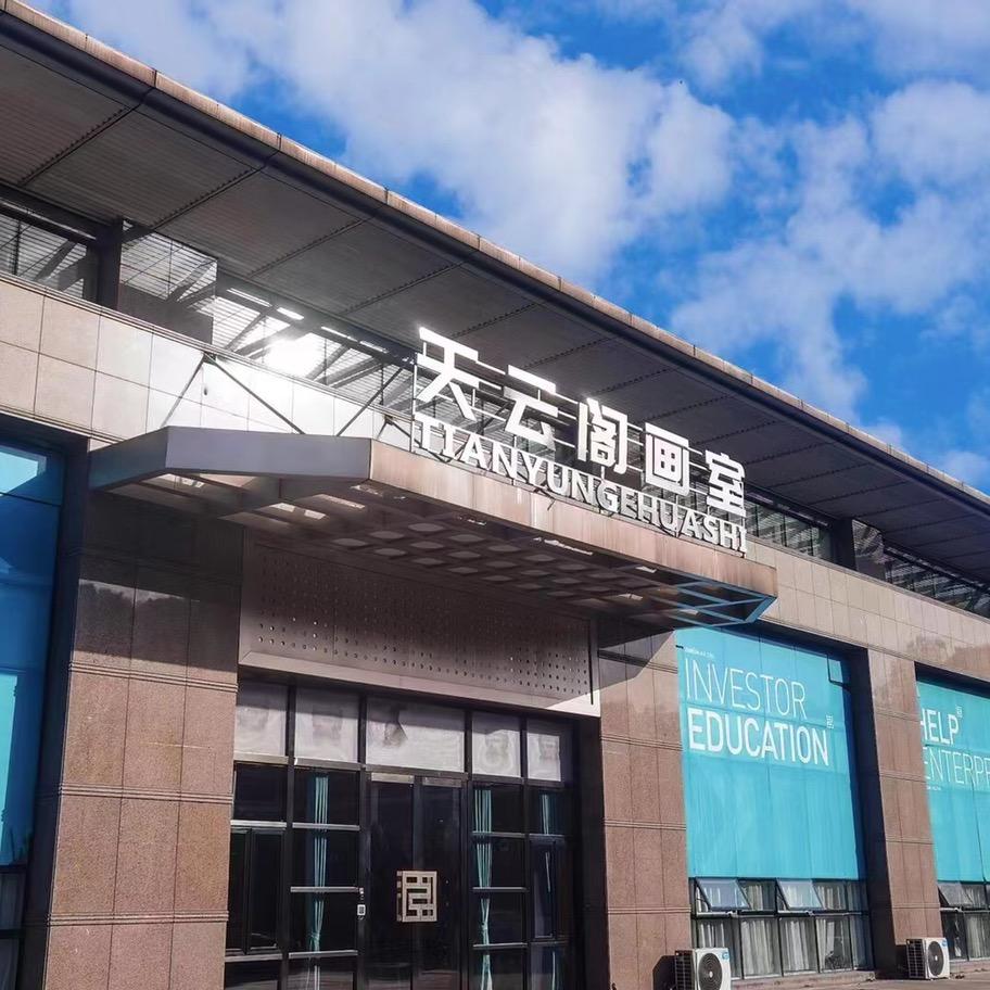 武汉-无境画室（原天云阁画室）