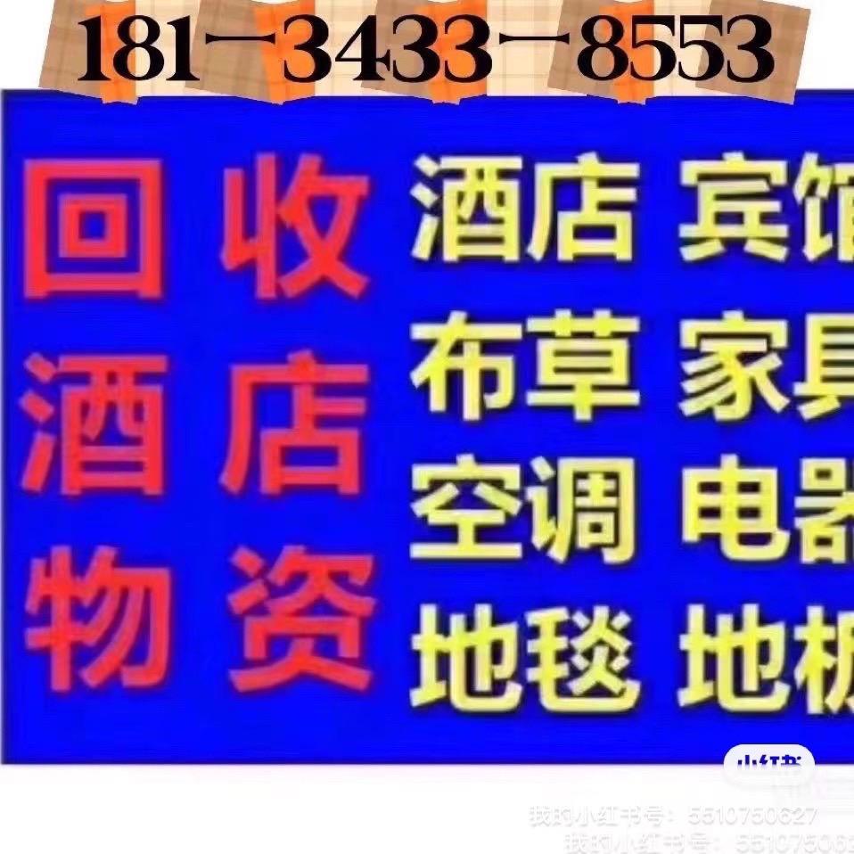众源全国酒店物资回收
