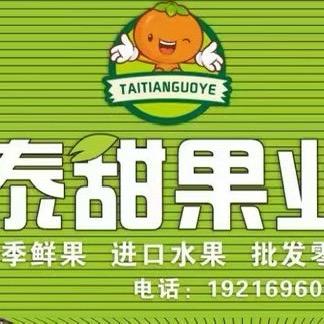 漳浦泰甜果业