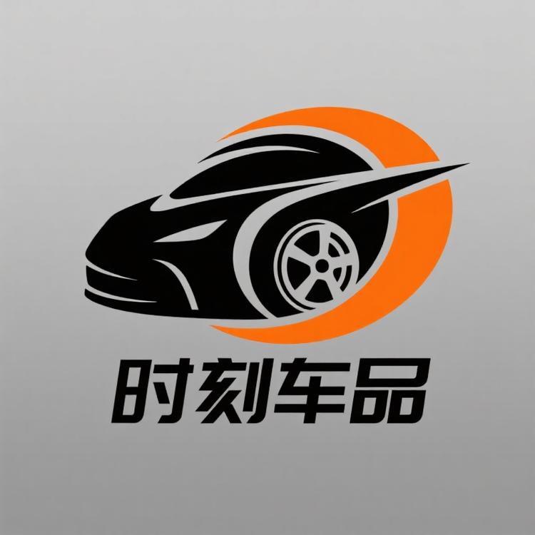 时刻车品店