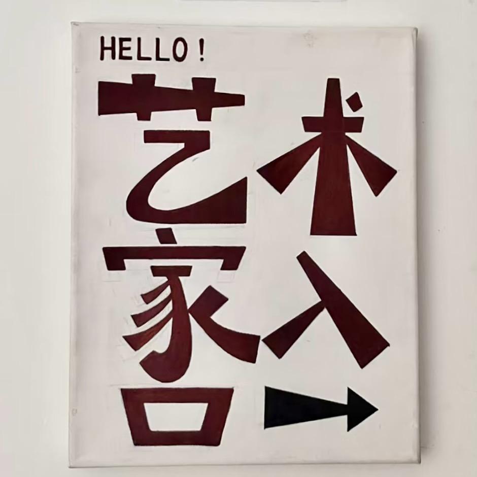 艺笔艺画美术馆