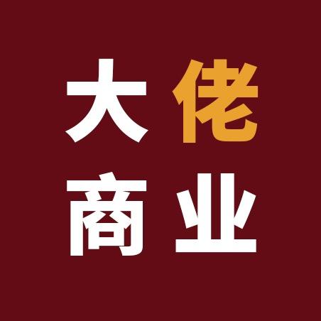 大佬商业传