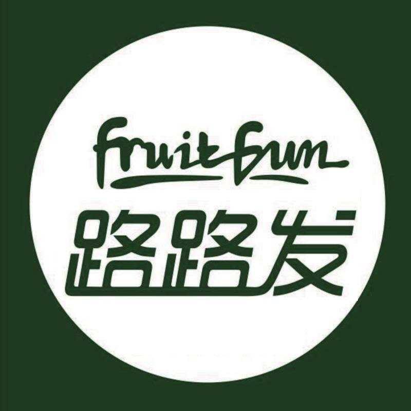 路路发水果
