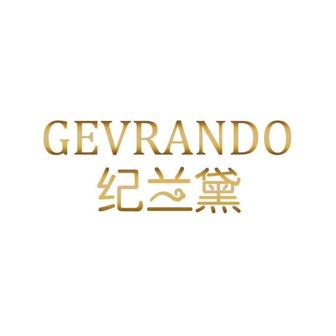 纪兰黛GEVRANDO广州博而通科技有限公司美妆专卖店