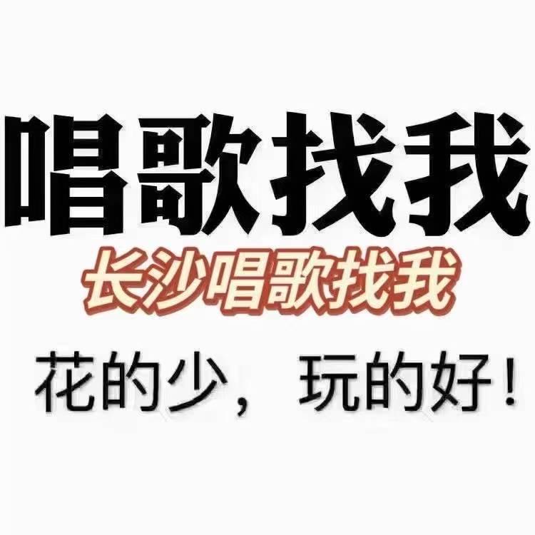 长沙娱乐郭队