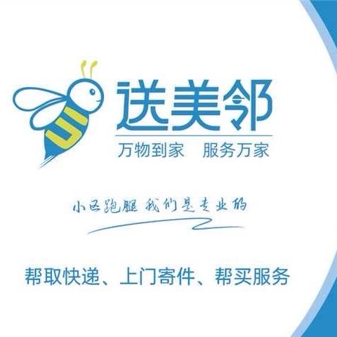 送美邻社区最后一公里服务