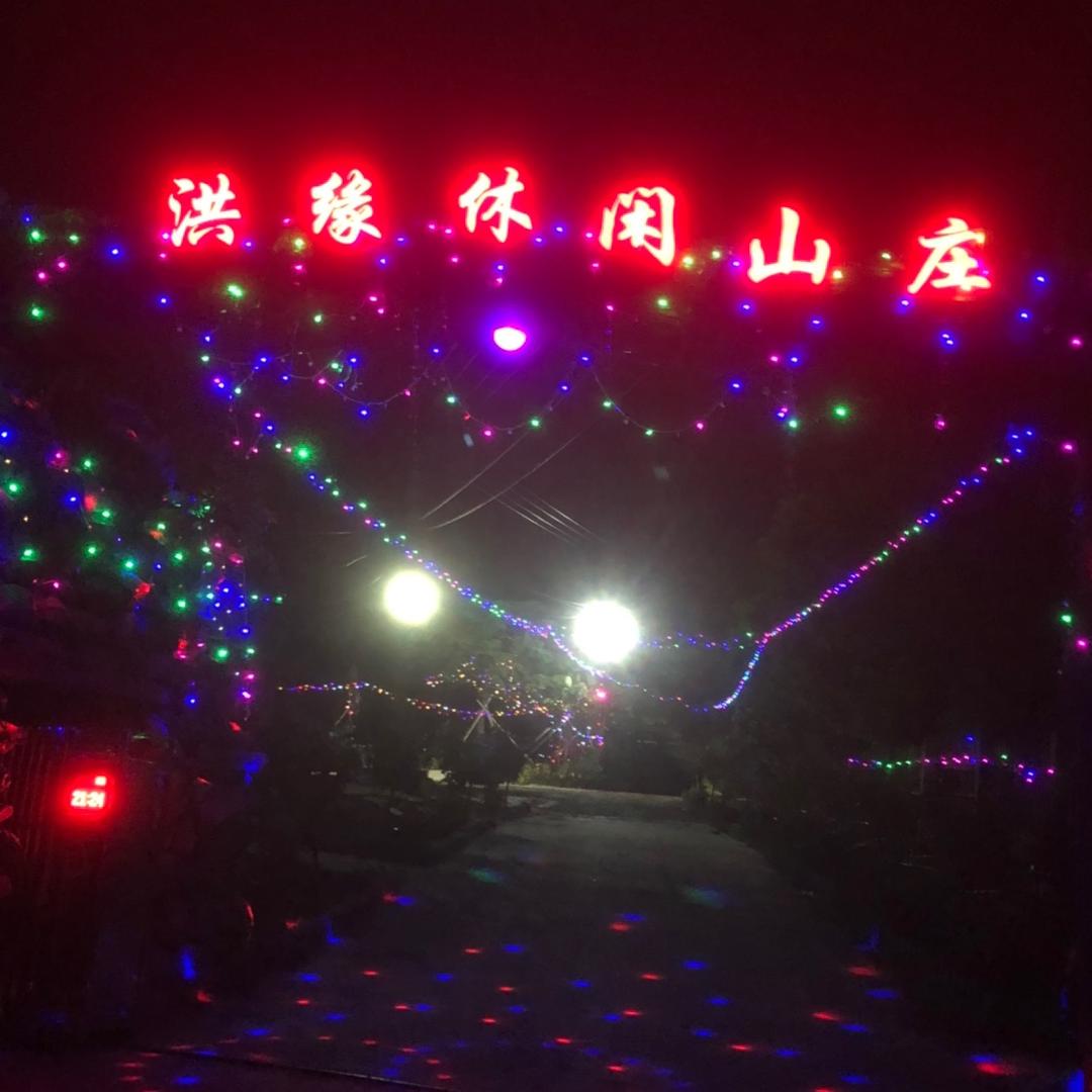 宁波洪缘休闲山庄官方号