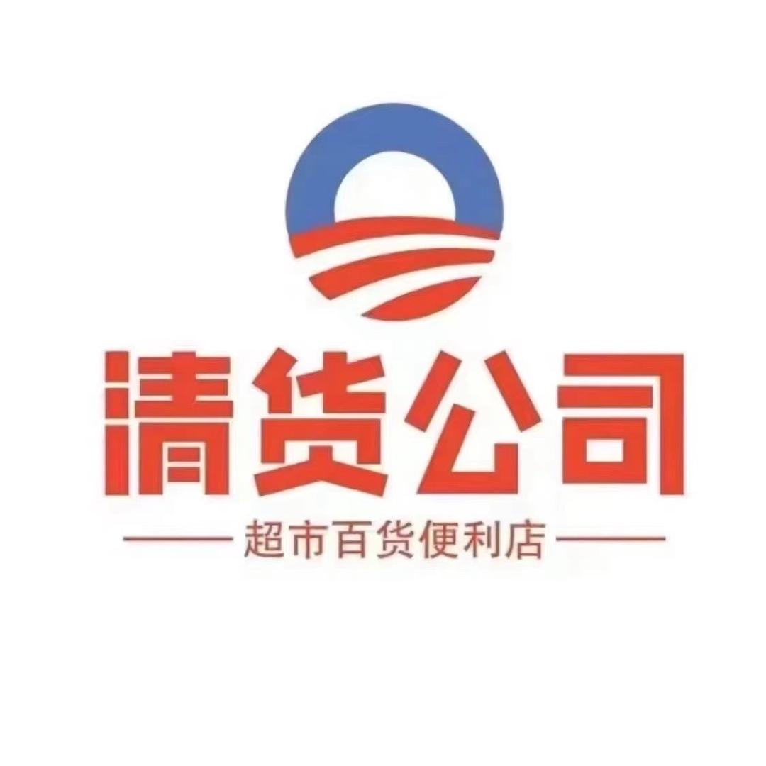 AA便利店-超市清货公司、