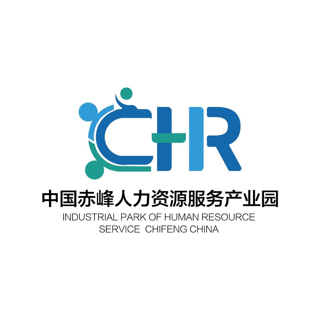 赤峰人力资源服务产业园