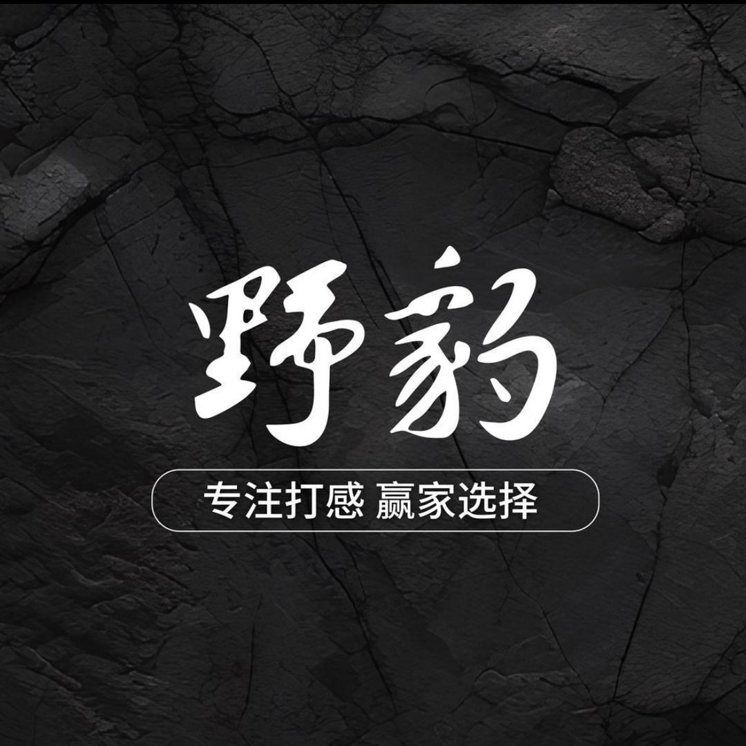 野豹精选（广州店）