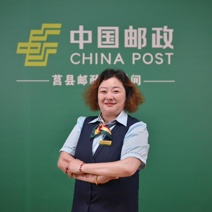 莒县浮来路邮局蔡全玲