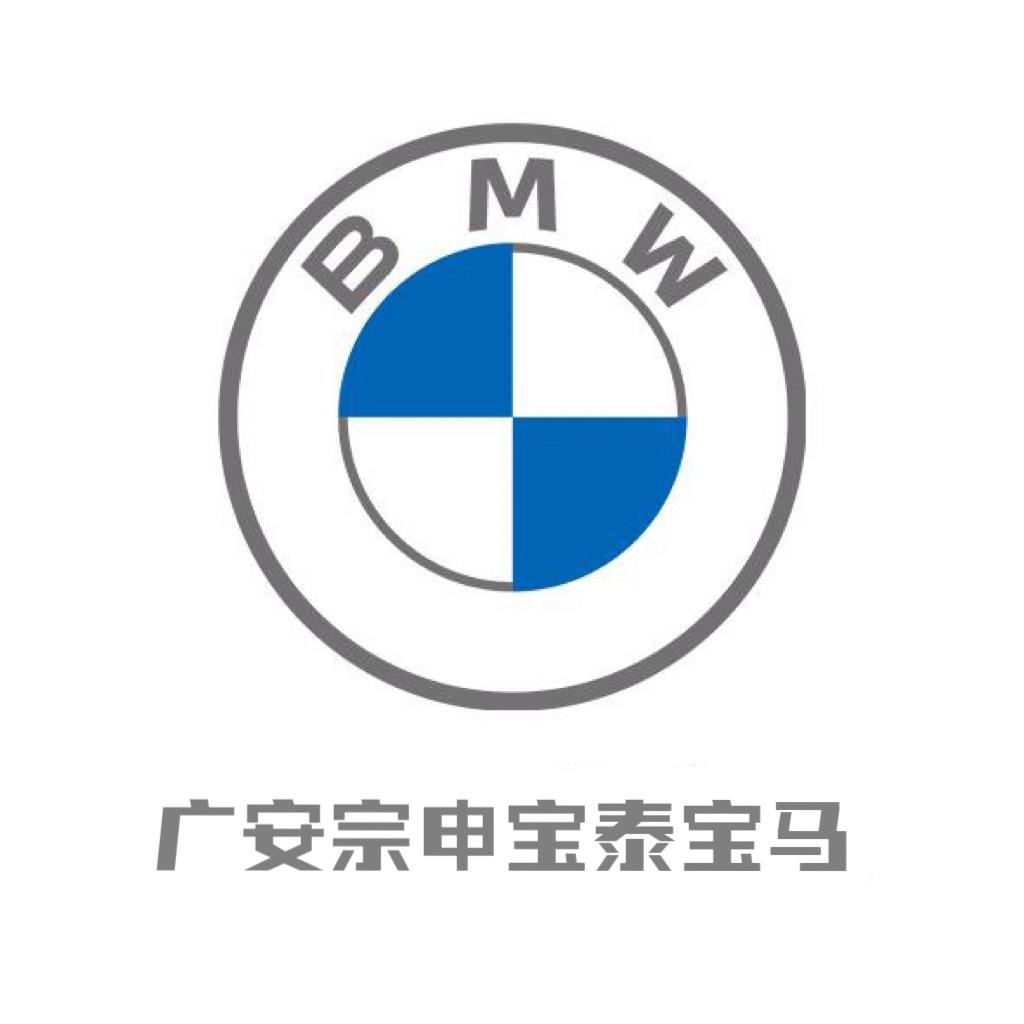 广安宗申宝泰宝马4S店