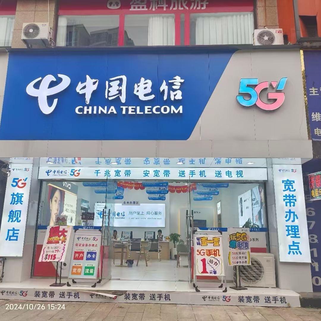 宜宾南溪电信