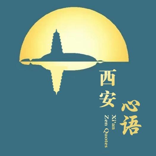 心语西安行