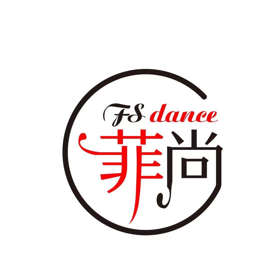 泗阳菲尚舞蹈🩰