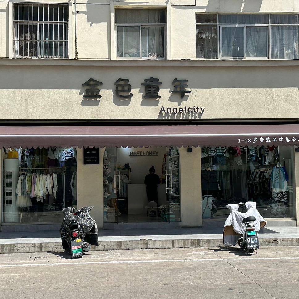 淮安金色童年童装青少年装