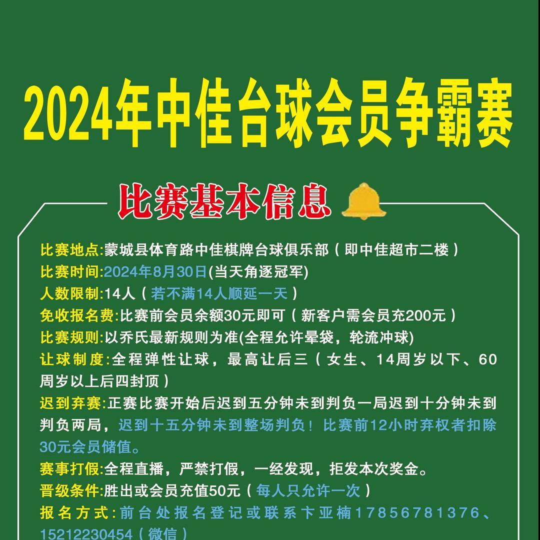 中佳棋牌台球俱乐部