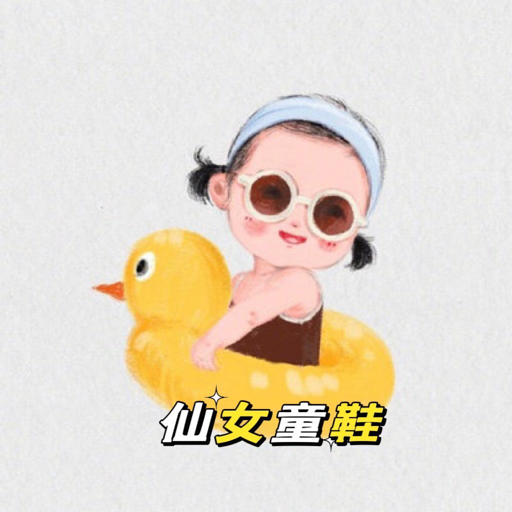 小仙女童鞋