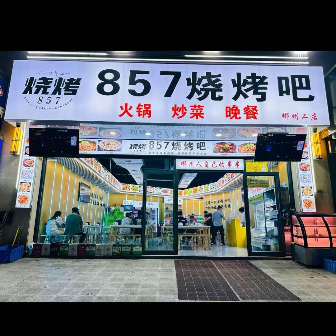 欢仔烧烤二店已转让 新店在美的857烧烤