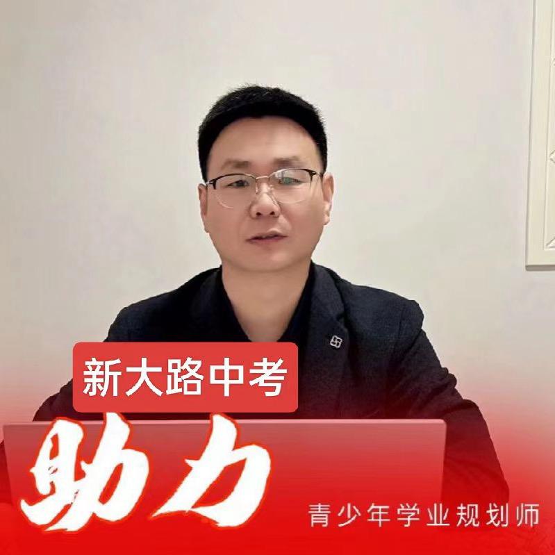 新大路中考