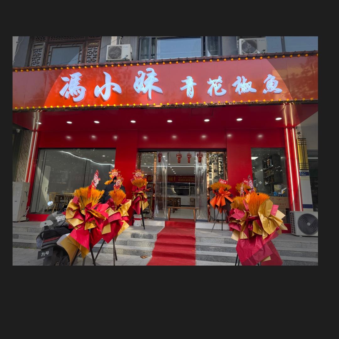 青花椒鱼火锅