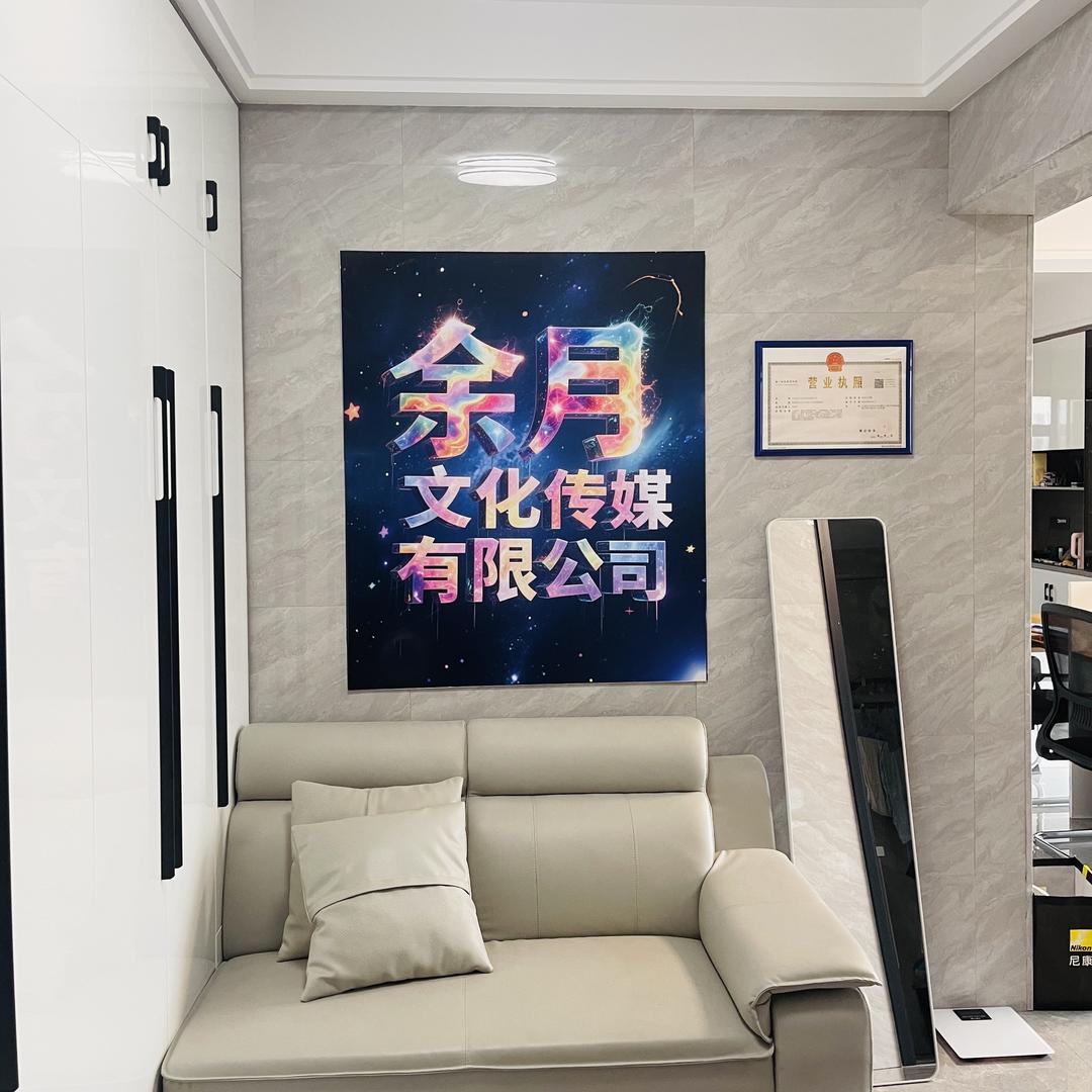 余月传媒