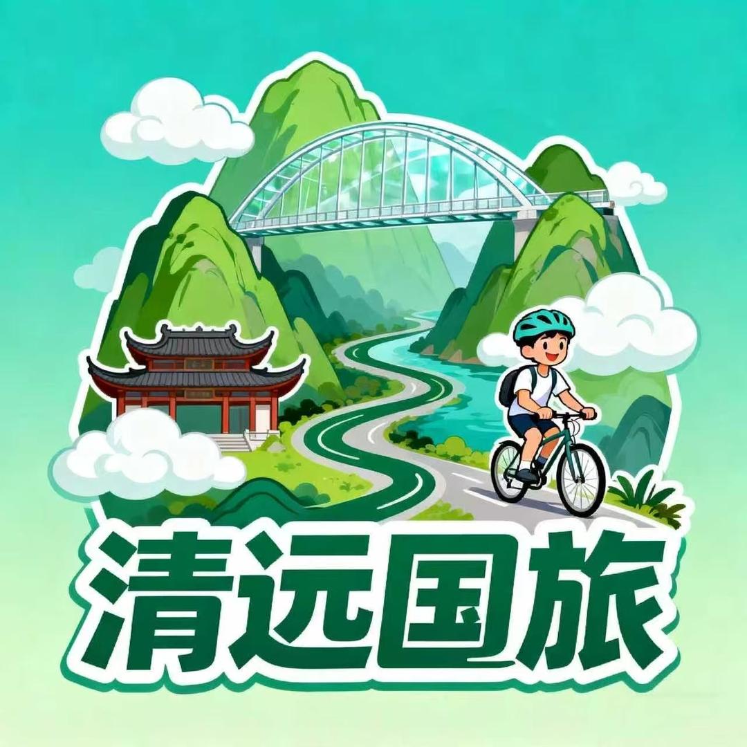 清远国旅小云