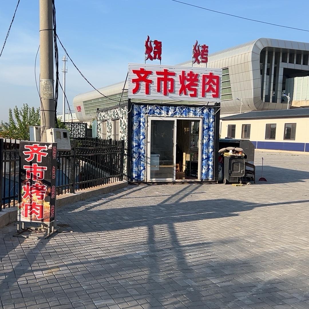 十三里齐市烤肉