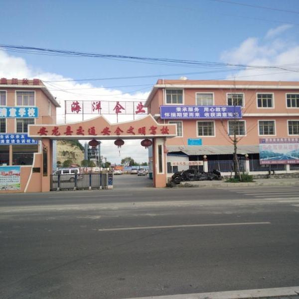 海洋驾校