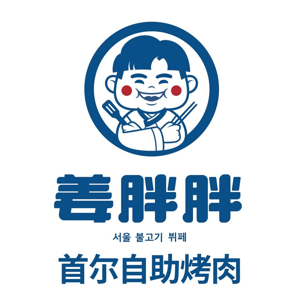 姜胖胖首尔自助烤肉