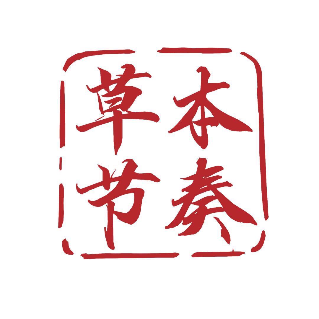 草本节奏官方旗舰店