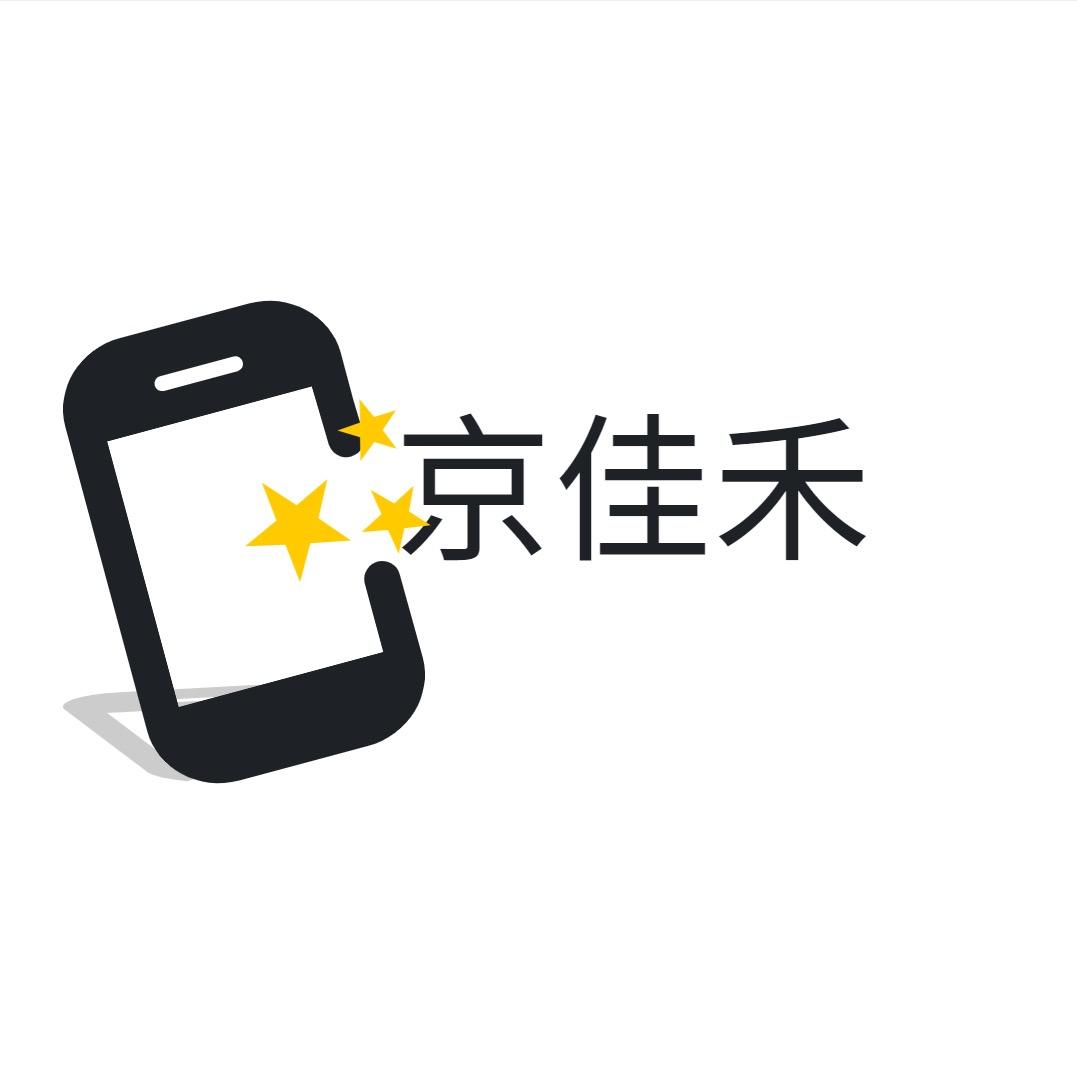 京佳禾二手数码旗舰店