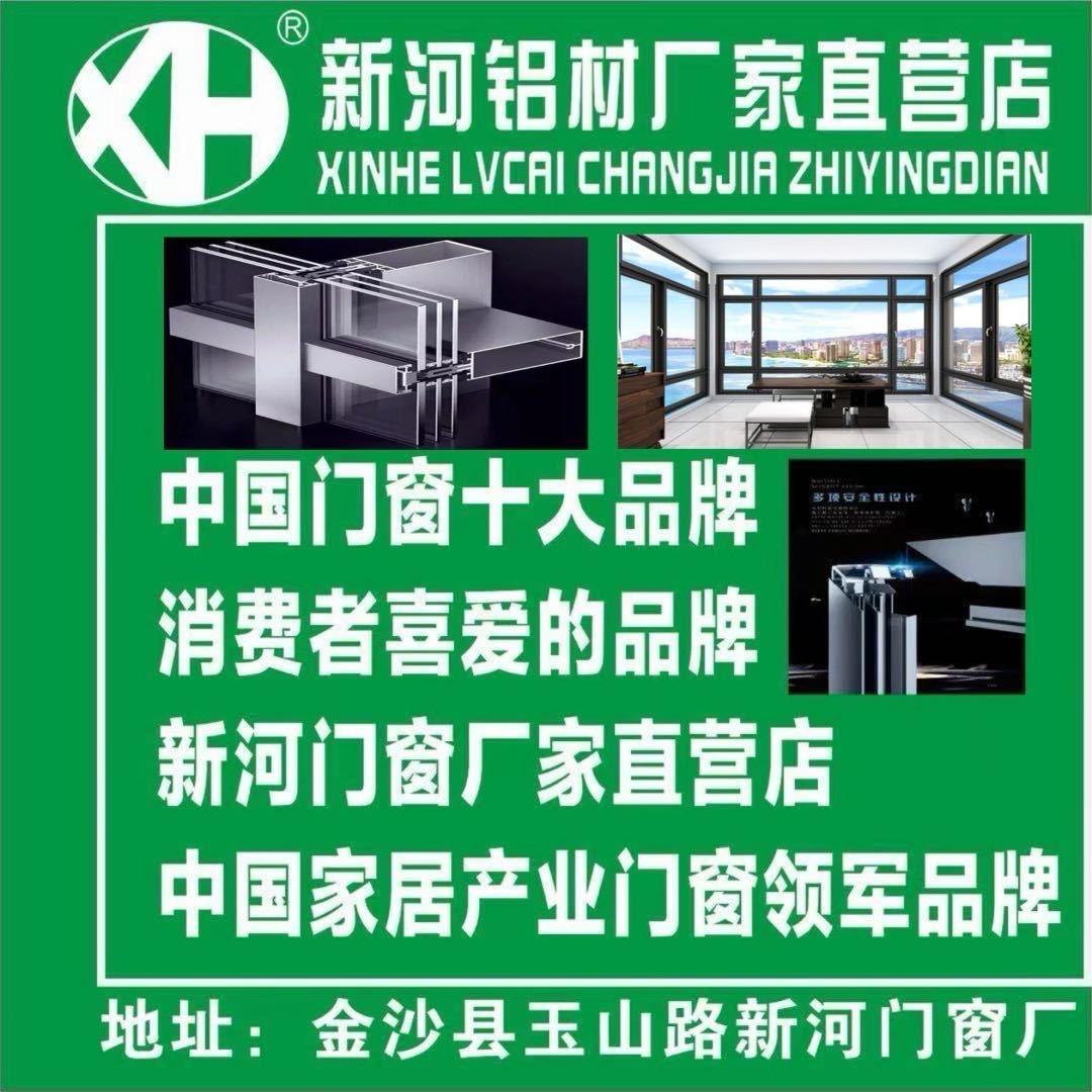 新河铝材门窗金沙运营中心